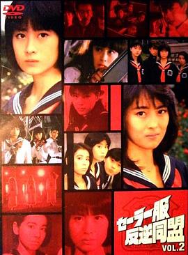 电影：水手服反逆同盟