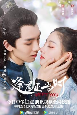 电影：逢君正当时