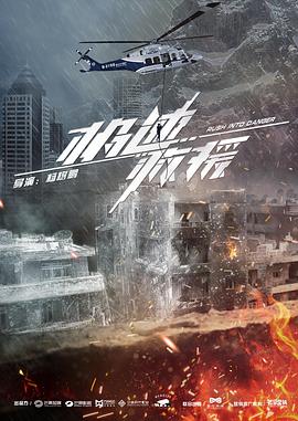 电影：极速救援