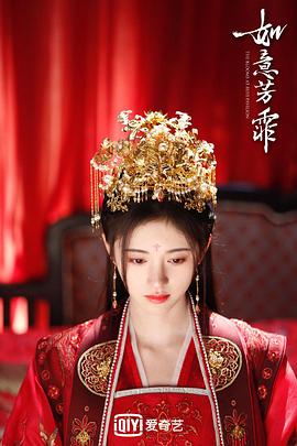 电影：如意芳霏