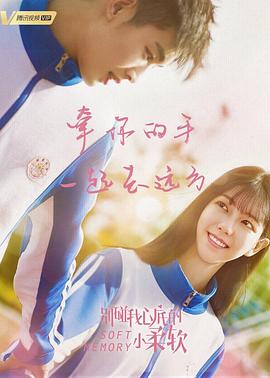 电影：别碰我心底的小柔软