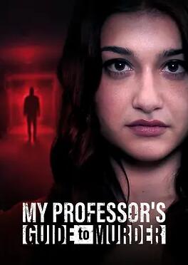 电影:谋杀学教授