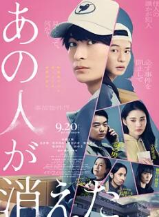 电影：那个人消失了