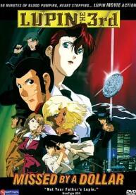 电影：鲁邦三世：一美元战争