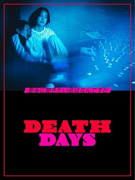 电影：DeathDays