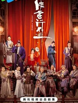 电影：侠客行不通