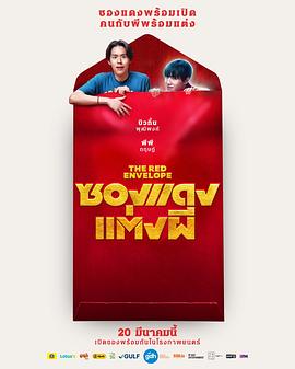 电影：冥婚红包