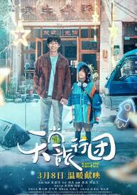 电影：天堂旅行团