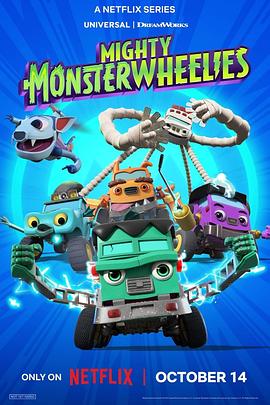 电影：无敌怪物车队第二季
