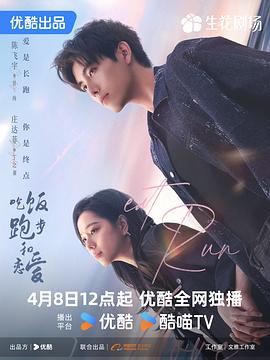 电影：吃饭跑步和恋爱