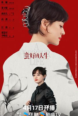 电影：蛮好的人生