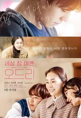 电影：奥黛丽2025