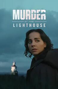 电影：灯塔谋杀案