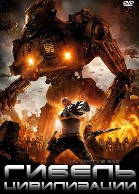 电影：人类终结