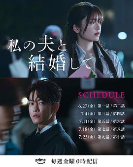 电影：请和我的老公结婚日版