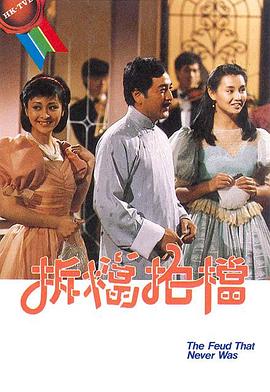 电影：拆档拍档粤语