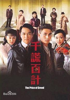 电影：千谎百计粤语