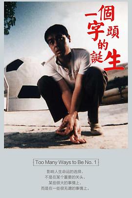 电影：一个字头的诞生