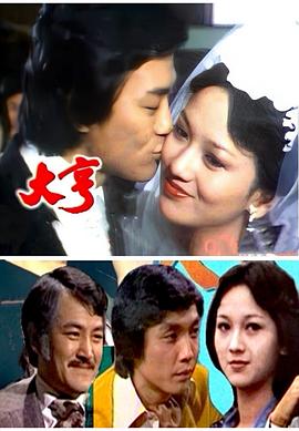 电影：大亨粤语