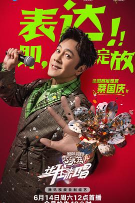 电影：让我来唱