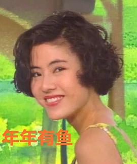 电影：年年有鱼国语