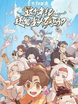 电影：这个年纪还能当大侠吗