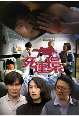 电影：一千灵异夜之死连环