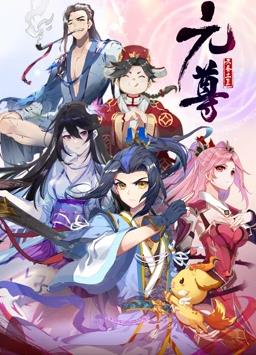 电影：元尊动态漫画第四季