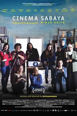 电影：萨巴亚影院