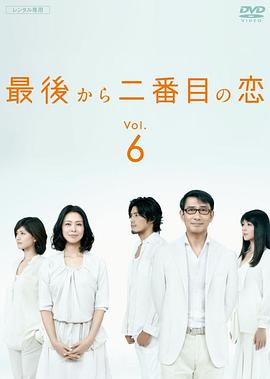电影：倒数第二次恋爱