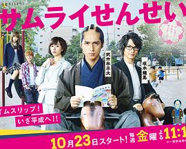 电影：武士老师