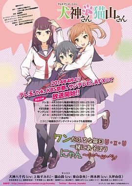 电影：犬神同学和猫山同学