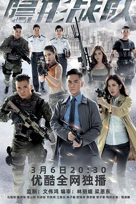 电影：隐形战队粤语