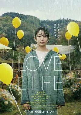 电影：爱情生活