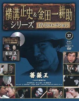 电影：金田一耕助：蔷薇王