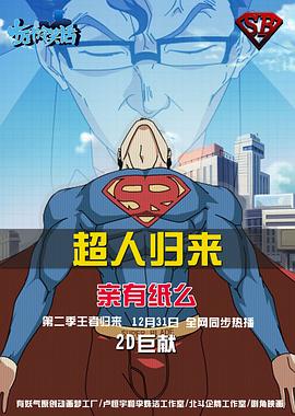 电影：十万个冷笑话第二季