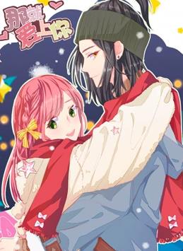 电影：那就爱上你动态漫画第二季