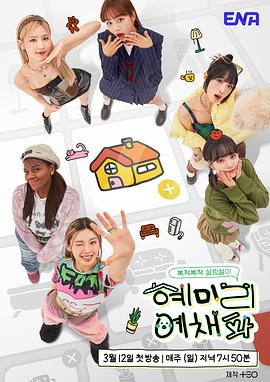 电影：惠美李艺彩派