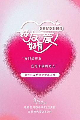 电影：好友好有爱