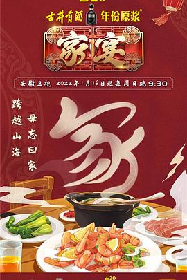 电影：家宴第三季