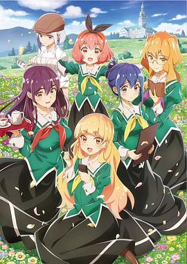 电影：我的百合乃工作是也