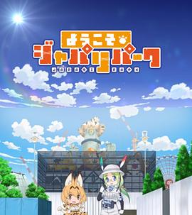 电影：欢迎来到加帕里公园