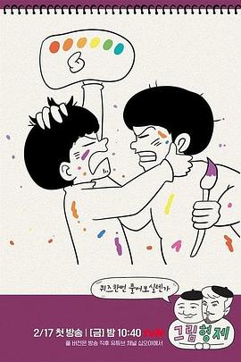 电影：漫画兄弟