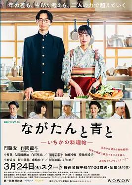 电影：厨刀与小青椒-一日的料理帖-