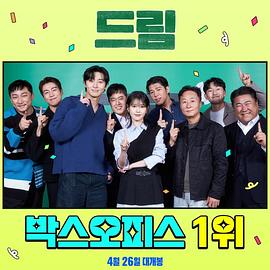 电影：出差十五夜2：梦想特辑