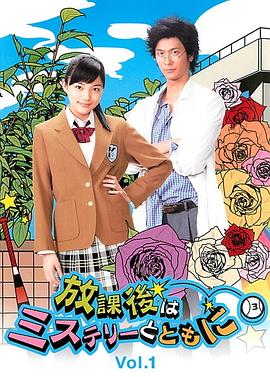 电影：放学后再推理