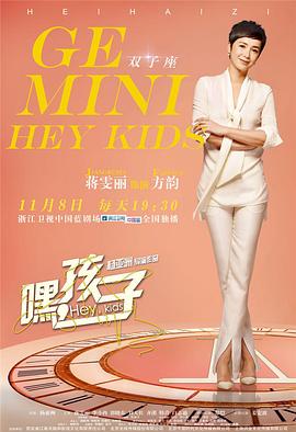 电影：嘿，孩子！