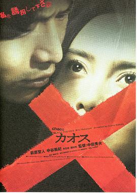 电影：混沌凶机