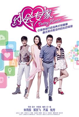 电影：约会专家