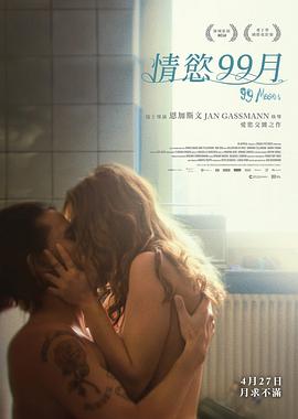 电影：99个月亮